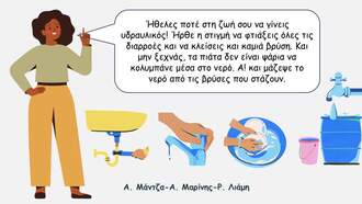 Μικρές συμβουλές