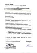 Πρακτικό Συντονιστικής Ομάδας Οικολογικών Σχολείων 