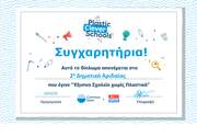 Plastic School Certificate 2ο Αριδαίας plastic school