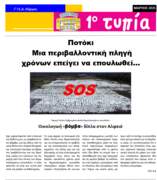 εφημεριδα 1οτυπία