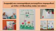 ΠΑΡΑΜΥΘΙ