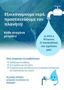 1ο ΕΠΑ.Λ Φλώρινας_Οικοκώδικας_1 Οικοκώδικας_1