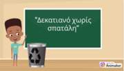 Στιγμιότυπα του βίντεο
