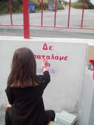 <<Δε σπαταλάμε το νερό>>