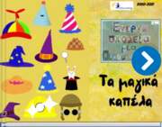 Τα περιβαλλοντικά καπέλα