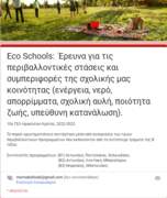 On line ερωτηματολόγιο.