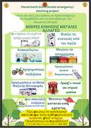 ΜΙΚΡΕΣ ΚΙΝΗΣΕΙΣ ΜΕΓΑΛΕΣ ΑΛΛΑΓΕΣ Οικοκώδικας-αφίσα