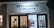 Εσπερινό Γυμνάσιο με ΛΤ Λέρου Εσπερινά μονοπάτια: Φύση και Πολιτισμός