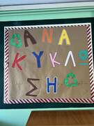 Αφίσα ανακύκλωσης