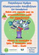 αφίσα International E-Waste Day