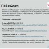 Πρόσκληση για εθελοντικό καθαρισμό παραλίας στο Φαληράκι!