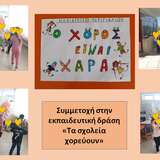 ΧΟΡΟΣ